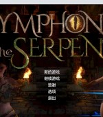 [PC游戏][蛇之交响曲 Symphony of the Serpent v09112 逍遥汉化版][更新/神级RPG/动态/2.5GB][百度网盘]