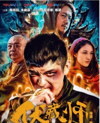 【伏藏师】[BT/种子下载][国语][喜剧/动作/爱情/奇幻/冒险/武侠][陈信喆/朱庭辰][1080P]