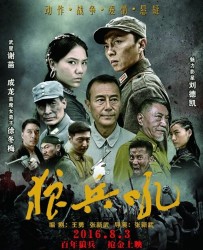 【狼兵吼】[BT种子下载][国语中字][动作/战争][刘德凯/谢苗/徐冬梅/何云龙/王侃/刘旭][720P高清]