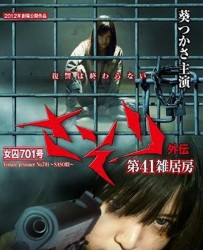 【女囚701号】[百度云下载][英语][动作/情色][日本][葵つかさ/川瀬陽太/篠原杏][720P]