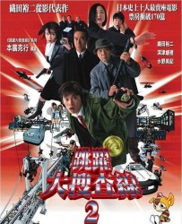 【跳跃大搜查线2】[BT下载][日语][动作/犯罪][日本][织田裕二/深津绘里/水野美纪][720P]