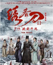 【绣春刀2：修罗战场】[BT/种子下载][国语][剧情/动作/武侠/古装][张震/杨幂][7200P高清]