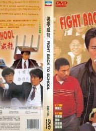 【逃学威龙1.2.3合集】[香港][1991-1993][国粤双轨中字][BD-MP4MKV5.16G9.95G9.46G][1080P][高码率胶片质...