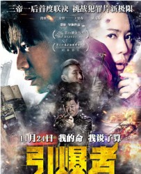 【引爆者】[BT/种子下载][国语中字][动作/犯罪][段奕宏/余男/王景春][720P高清][BT下载]