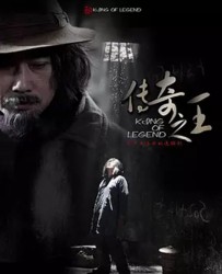 【传奇之王】[BT种子下载][国语中字][动作/战争][中国大陆][曾黎/柳云龙/雷佳音][720P高清]