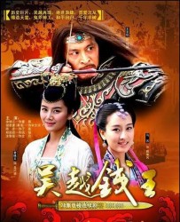 [电视剧] [2007][中国内地]《吴越钱王》[国语简字][[720x464p-MP4][28集全单集约170M][王亚楠/马苏/曹曦文/徐锦江...