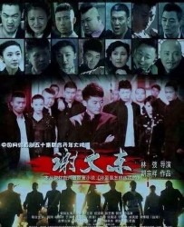 [电视剧] [2014][中国内地]《谢文东第一季》[国语中字][MP4每集约500M][1080P][34集全][吴建国/张艺骞/郭强][无...