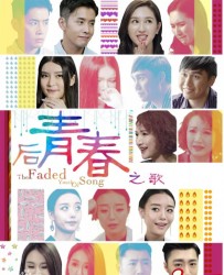 【后青春之歌】[BT/种子下载][国语中字][剧情/奇幻][何傲儿/李逸朗/蔡淇俊][1080P高清]