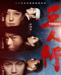 【三人行three】[BT种子下载][国语/粤语][剧情/动作/犯罪][香港][赵薇/古天乐/钟汉良/林雪][1080P高清]