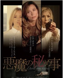 【你知道的魔鬼】[BT/种子下载][英语][悬疑/惊悚][Lena Olin/Rosamund Pike][美国][1080P高清]