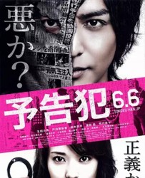 【预告犯】[百度云下载][日语][悬疑][日本][生田斗真/户田惠梨香/铃木亮平][720P]