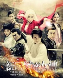 【新白发魔女传】[BT种子下载][国语中字][武侠/古装][中国大陆][吴奇隆/马苏/樊少皇][720P高清]