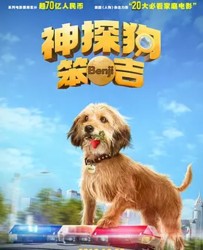 【神探狗笨吉.Benji】[BT种子下载][英语][剧情][美国][加布里埃尔·贝特曼/达比·坎普][1080P]