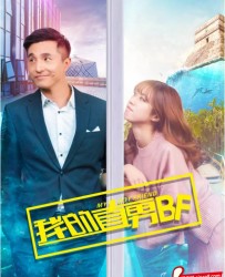 【我的直男BF】[BT/种子下载][国语中字][喜剧/爱情][王少伟/朱可人][1080P高清][HD-MKV/1.67G]