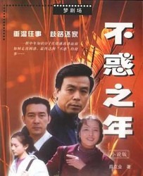 [电视剧] [2002][中国内地]《不惑之年》[国语中字][MP4每集约200M][480P][17集全][张舒云/樊志启/钱洁/高原]