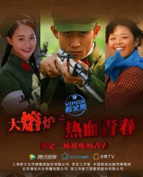 [电视剧] [2014][中国内地]《大熔炉》[国语中字][MP4每集约230M][30集全][张一山/张潇恒/张哲/蓝盈莹/袁晓旭/...