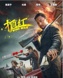 【抢红/Wine War】[BT/种子下载][国语中字][动作/犯罪][张涵予/黎明/王耀庆/杜鹃/南伏龙][1080P高清]