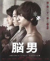 【脑男 脳男 (2013)】[BT下载][日语][悬疑/犯罪][日本][生田斗真/松雪泰子/江口洋介][720P]