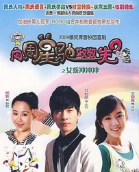 [电视剧] [2009][中国内地]《女孩冲冲冲》[国语中字][TS每集约300M][720P][36集全][井柏然/杨紫]