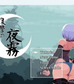 [3D全彩][复仇的夜雾/復讐の夜霧 v1.02 官方中文汉化版][更新/日系ACT/动作/491MB][百度网盘]
